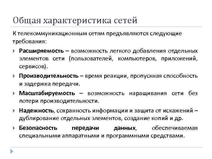 Измерение характеристик сети. Характеристики компьютерной сети. Перечислите основные характеристики компьютерных сетей. Основные сетевые характеристики. Характеристика сети.