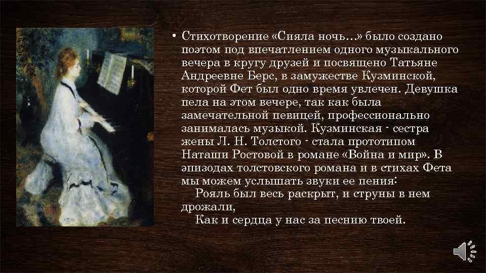 Анализ стихотворения к. Сияла ночь Фет. Стихотворение сияла ночь. Афанасий Афанасьевич Фет сияла ночь. Сила ночь Фет.