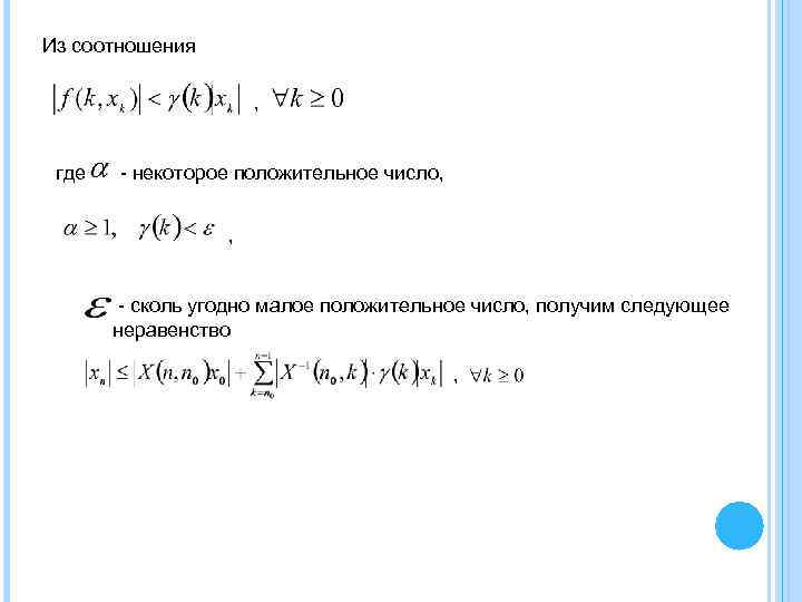 Из соотношения , где - некоторое положительное число, , , - сколь угодно малое