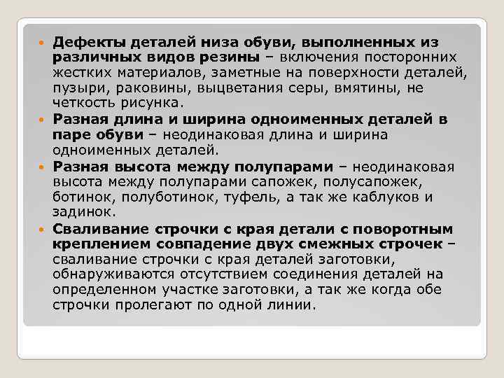 Дефекты деталей низа обуви, выполненных из различных видов резины – включения посторонних жестких материалов,