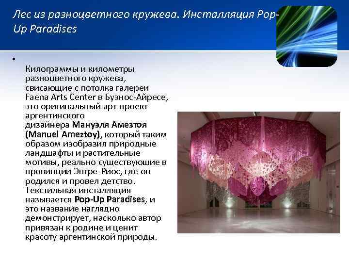 Лес из разноцветного кружева. Инсталляция Pop. Up Paradises • Килограммы и километры разноцветного кружева,