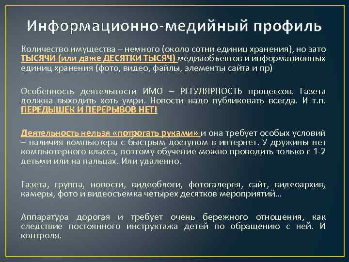 Информационно-медийный профиль Количество имущества – немного (около сотни единиц хранения), но зато ТЫСЯЧИ (или