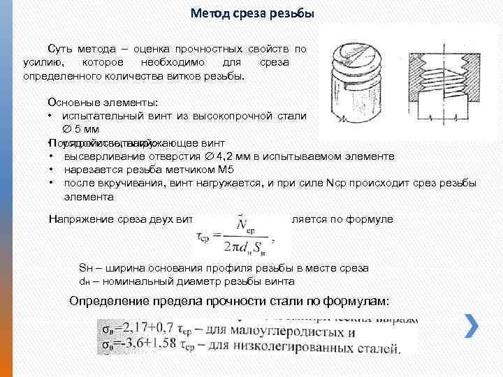 Напряжение среза формула