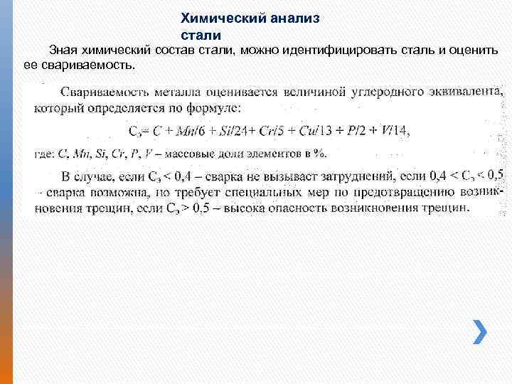 Анализ стали. Химический анализ стали. Хим анализ стали. Методы химического анализа стали. Анализ стали на химический состав.