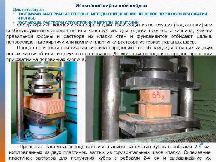 Испытание на прочность при сжатии