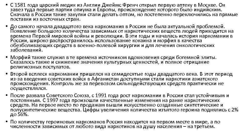  • С 1581 года царский медик из Англии Джеймс Френч открыл первую аптеку