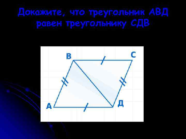 На рисунке 7 bd ac ob oc докажите что треугольник aob треугольнику cod