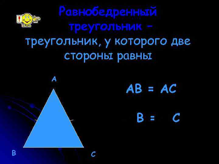 Обобщающий урок по теме треугольники 7 класс атанасян презентация