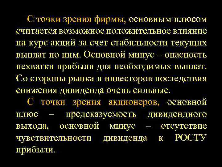 C точки зрения фирмы, основным плюсом считается возможное положительное влияние на курс акций за