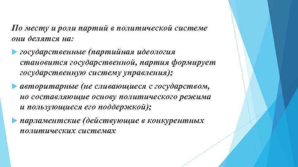 Индивидуальный проект политические партии современной россии