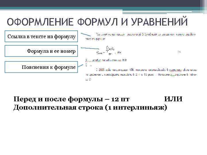 Как оформлять формулы в дипломе по госту