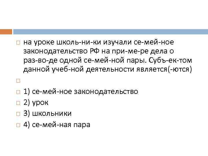  на уроке школь ни ки изучали се мей ное законодательство РФ на при