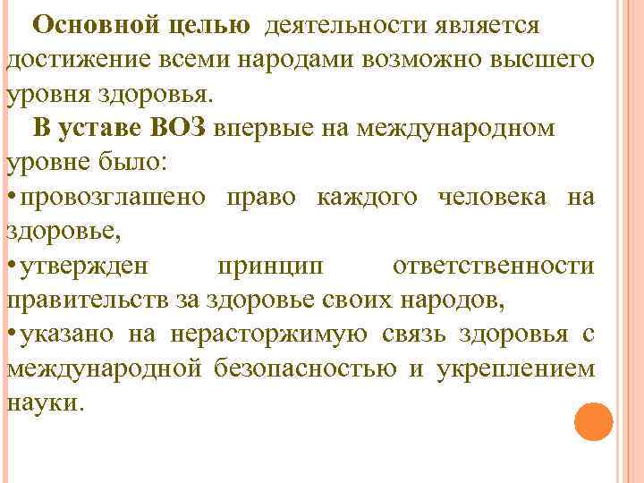 Определение здоровья в уставе всемирного здравоохранения