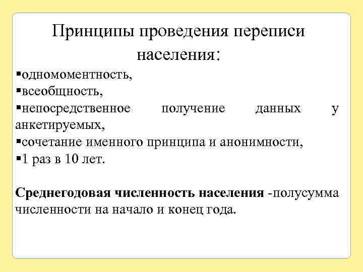 Получение непосредственный. Принципы проведения переписи. Перечислите основные принципы проведения переписей населения.. Принципы переписи населения. Принципы проведения переписей населения основные населения.