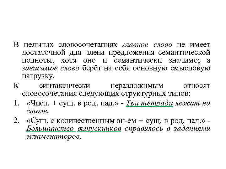 Вопросы словосочетаний. Цельные словосочетания. Предложения с цельными словосочетаниями. Предложения с цельными словосочетаниями примеры. Цельные словосочетания упражнения 8 класс.