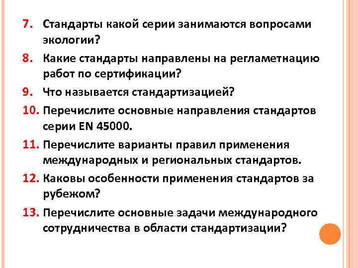 Направления стандартов