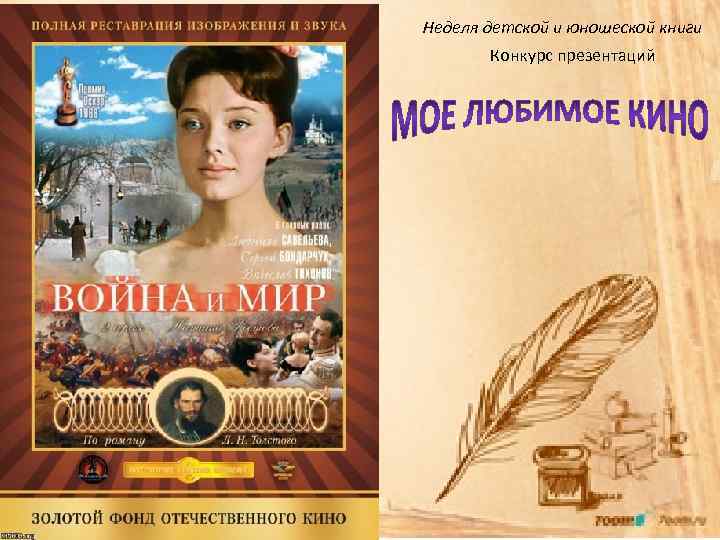Неделя детской и юношеской книги Конкурс презентаций 