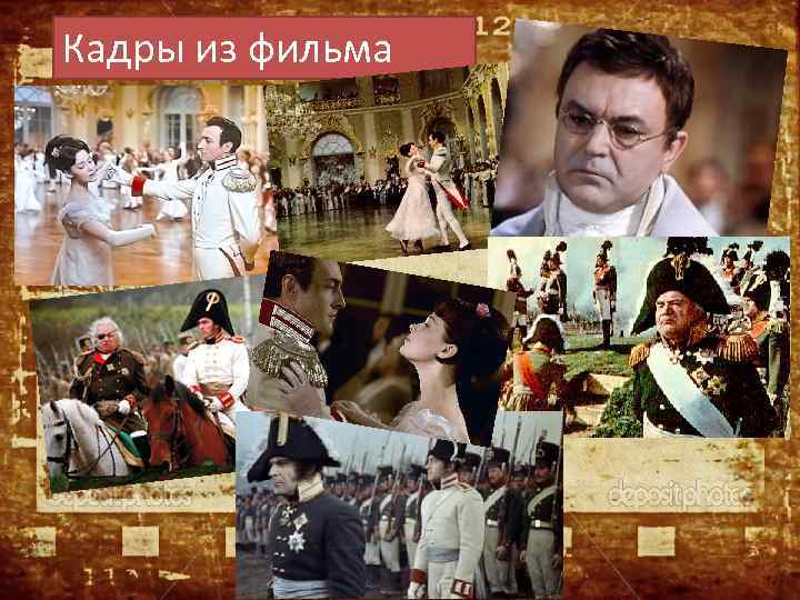 Кадры из фильма 