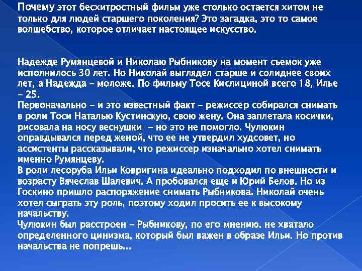 Почему этот бесхитростный фильм уже столько остается хитом не только для людей старшего поколения?