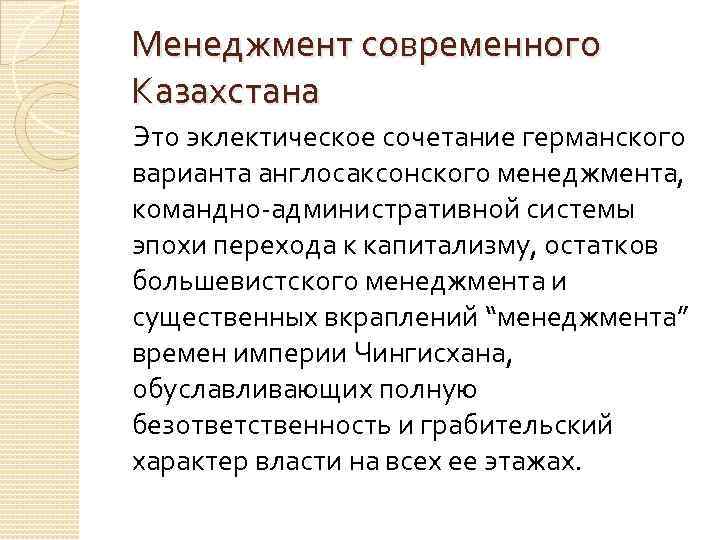 Современный менеджмент это