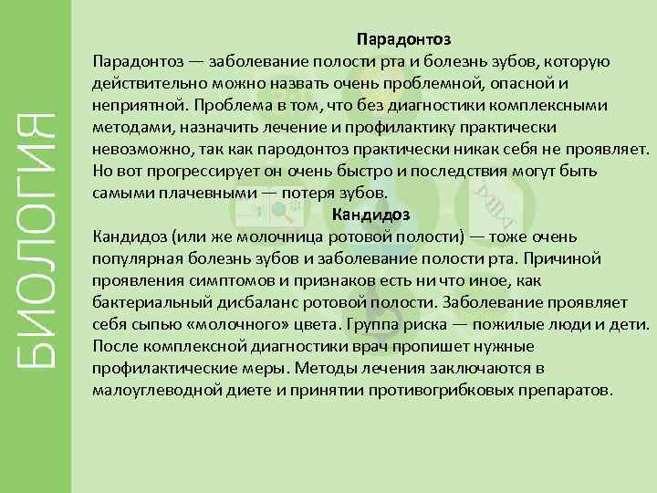 Парадонтоз — заболевание полости рта и болезнь зубов, которую действительно можно назвать очень проблемной,