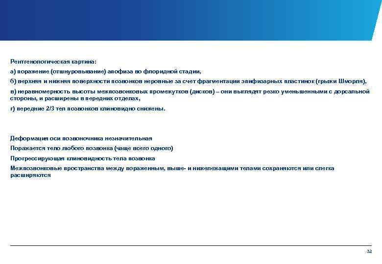 Рентгенологическая картина: а) поражение (отшнуровывание) апофиза во флоридной стадии, б) верхняя и нижняя поверхности