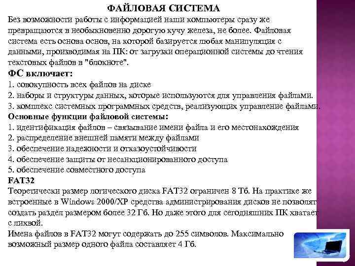 Способы работы с информацией компьютера