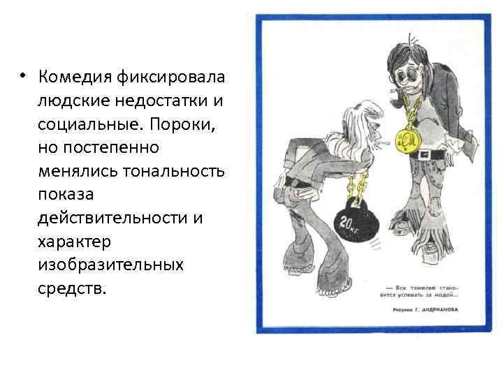 В каком из произведений отечественной классики объектом изображения являются социальные пороки