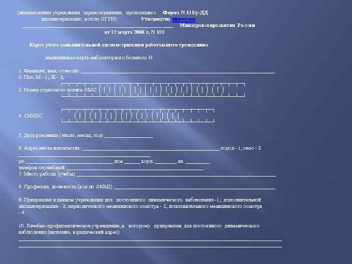131 форма по диспансеризации новая 2021 как заполнять