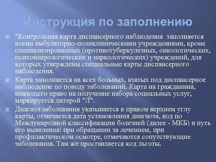 Инструкция по заполнению 