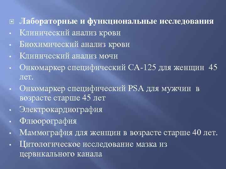 Функциональные исследования. Лабораторных и функциональных исследований. Лабораторные и функциональные исследования таблица. Функциональные лабораторные методы исследования. Лабораторные и функциональные исследования до года.