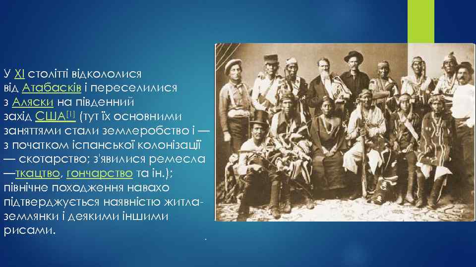 У XI столітті відкололися від Атабасків і переселилися з Аляски на південний захід США[1]