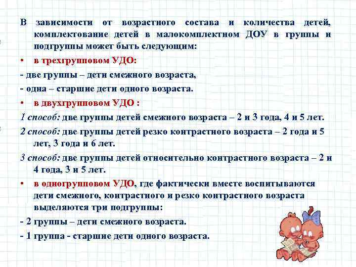 Возраст детей группы 2