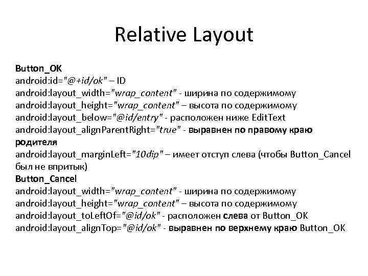 Relative Layout Button_OK android: id=