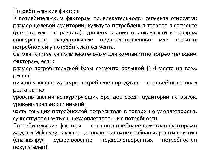 Факторы привлекательности товара. К факторам привлекательности товаров не относят. К факторам привлекательности товаров относят. Факторы привлекательности услуги.