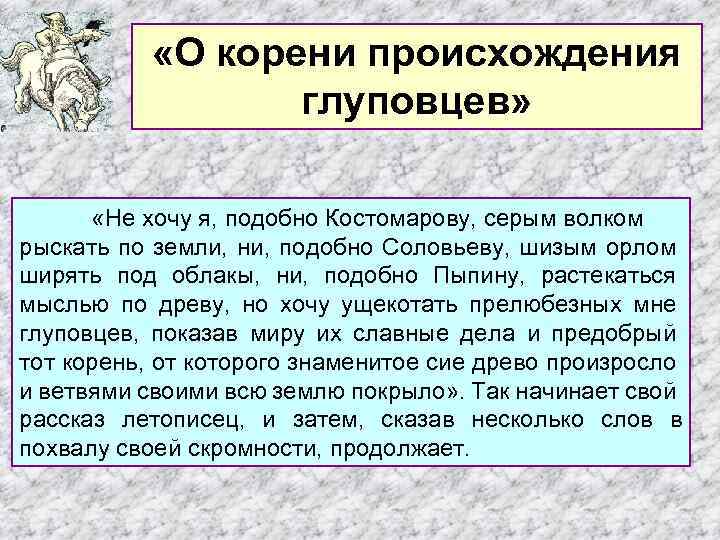 Образы глуповцев в истории одного города