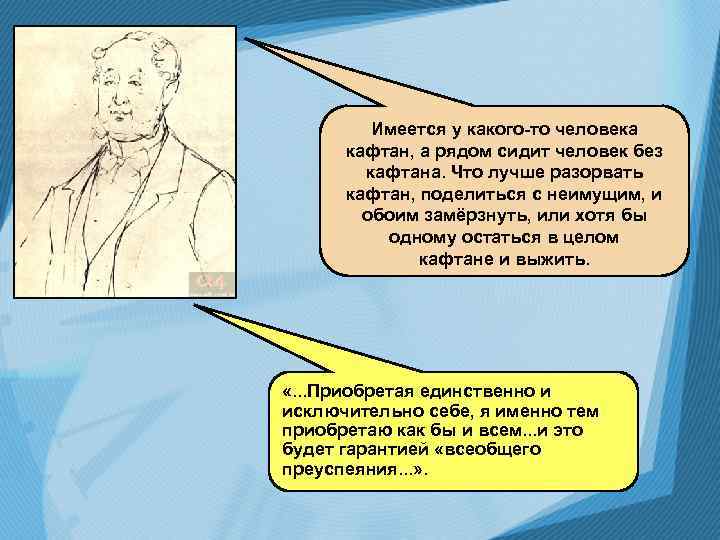 Имеется у какого-то человека кафтан, а рядом сидит человек без кафтана. Что лучше разорвать