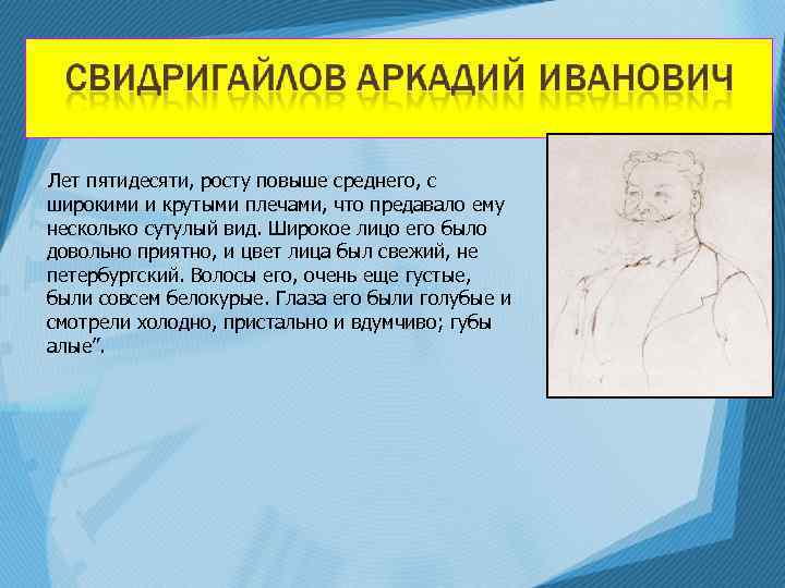 Лет пятидесяти, росту повыше среднего, с широкими и крутыми плечами, что предавало ему несколько