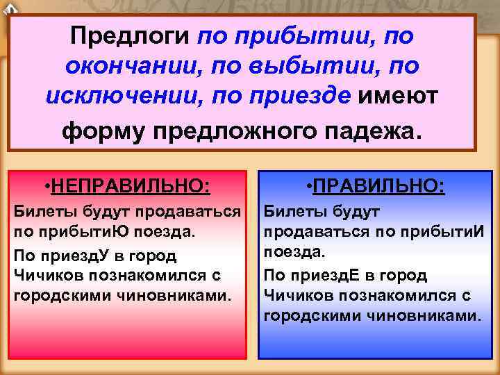 Предлоги по прибытии, по окончании, по выбытии, по исключении, по приезде имеют форму предложного