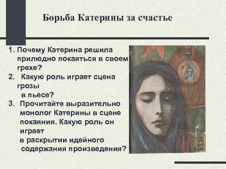 Героиня пьесы гроза катерина