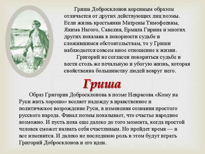 Народное счастье в поэме Н.А. Некрасова «Кому на Руси жить хорошо»