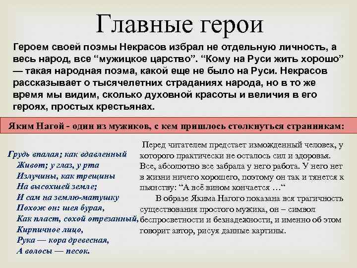 Сочинение по теме 'Освобожден народ, но счастлив ли народ ?' по поэме Некрасова 'Кому на Руси жить хорошо' 