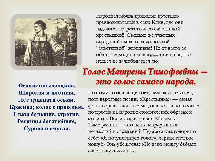 Где на руси жить. Село Клин кому на Руси жить хорошо. Глава крестьянка кому на Руси жить хорошо. Клин крестьянка кому на Руси жить хорошо. Некрасов кому на Руси жить хорошо глава крестьянка.