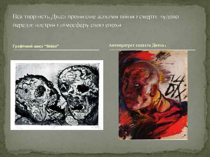 Bся творчість Дікса пронизане жахами війни і смерті, чудово передає настрій і атмосферу своєї