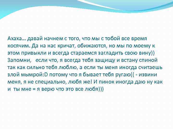 Ахаха… давай начнем с того, что мы с тобой все время косячим. Да на