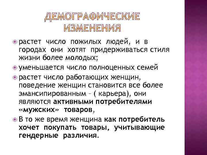  растет число пожилых людей, и в городах они хотят придерживаться стиля жизни более