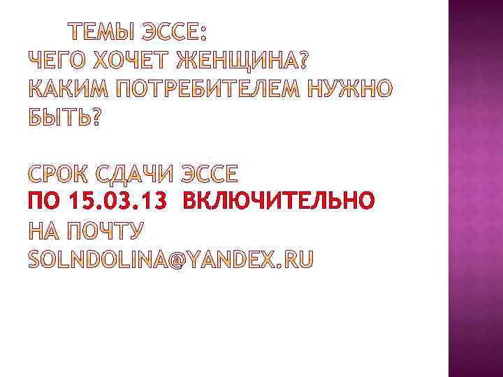 ПО 15. 03. 13 ВКЛЮЧИТЕЛЬНО 