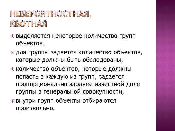  выделяется некоторое количество групп объектов, для группы задается количество объектов, которые должны быть