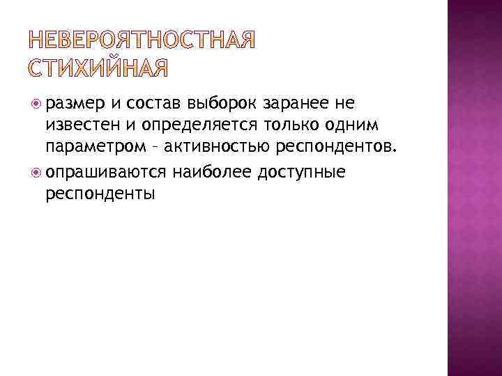  размер и состав выборок заранее не известен и определяется только одним параметром –