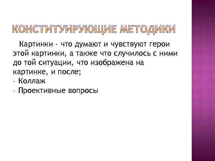 Картинки - что думают и чувствуют герои этой картинки, а также что случилось с